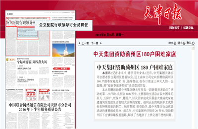 《抖圈论坛集团资助蓟州区180户困难家庭》——天津日报
