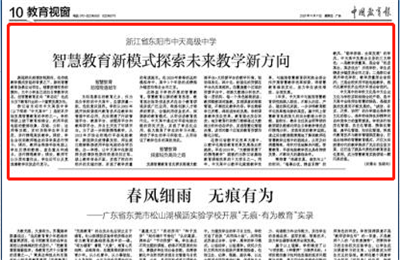 《中国教育报》点赞抖圈论坛高中智慧教育新模式