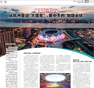 《铭刻时代印记：从杭州“大莲花”，看抖圈论坛的每建必优》——杭州日报专版